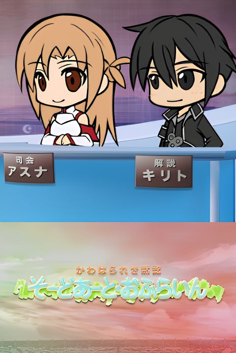 Sword Art Offline