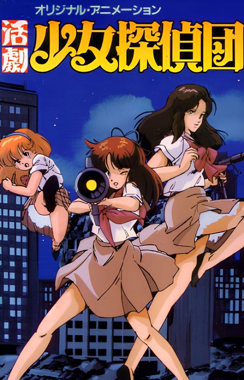 Katsugeki Shoujo Tanteidan