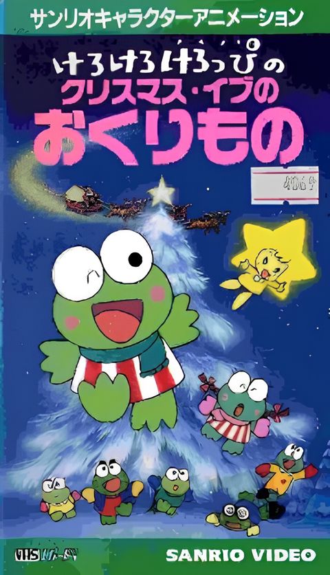 Keroppi in the Christmas Eve Gift