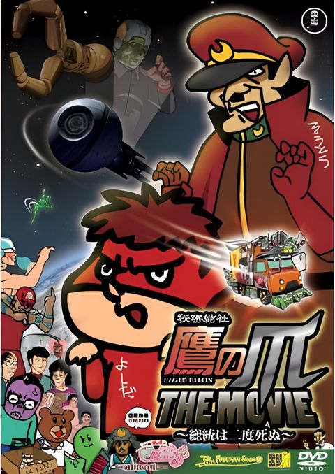 Himitsukessha Taka no Tsume The Movie 1: Soutou wa Nido Shinu