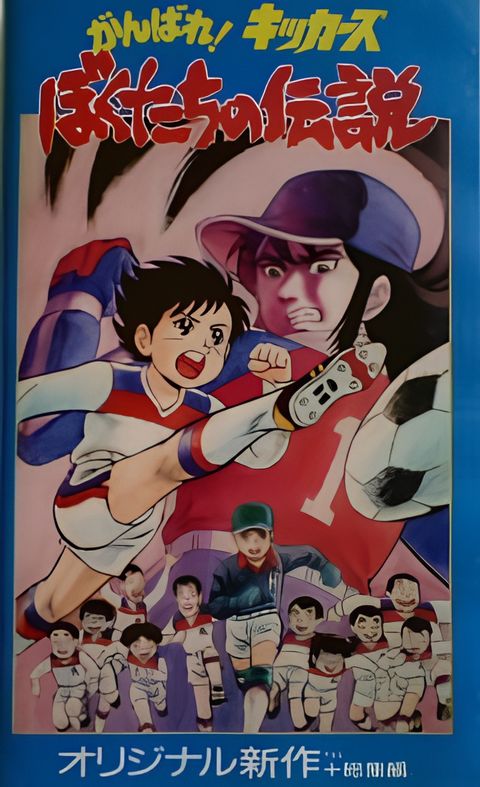 Fight! Kickers