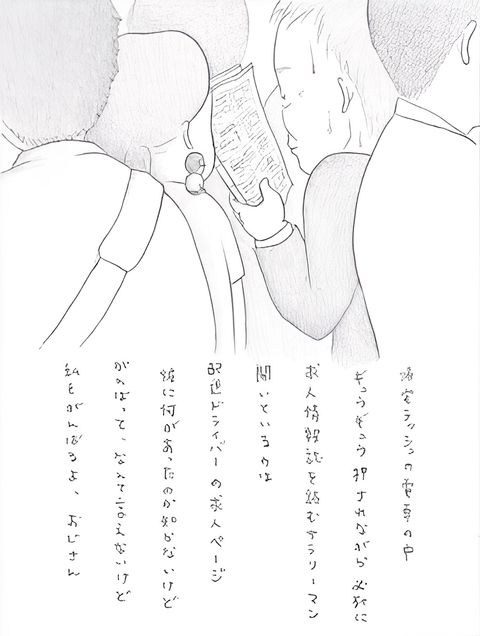 Chiisana Ojisan