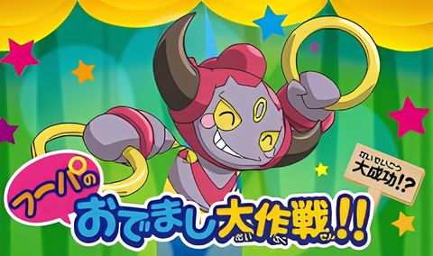 Pokémon: Hoopa's Surprise Ring Adventures
