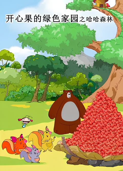 Kaixin Guo De Luse Jiayuan: Haha Senlin