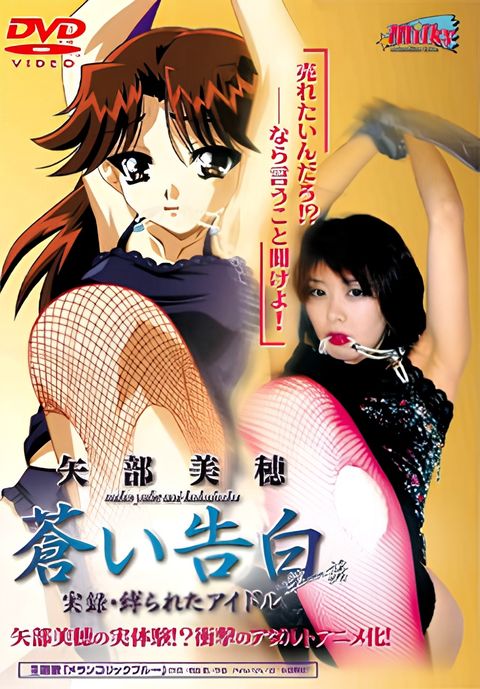 Aoi Kokuhaku