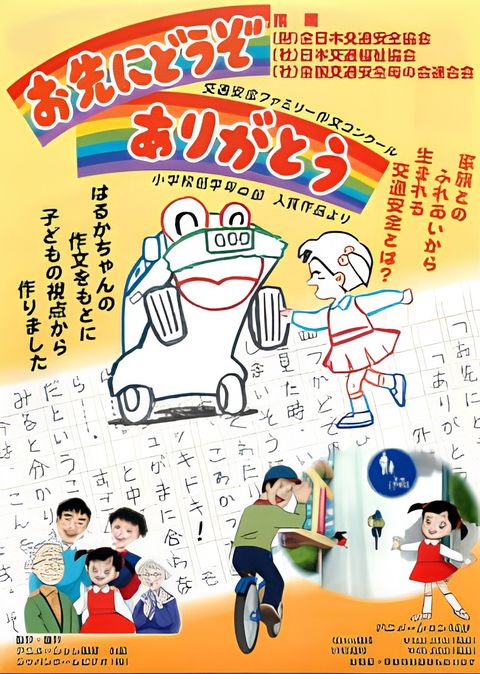 Osakini Douzo Arigatou