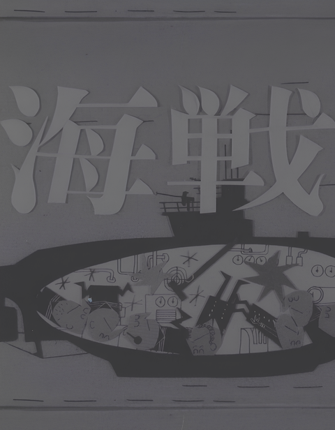 Sea Battle