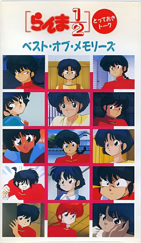 Ranma ½: Best Memories