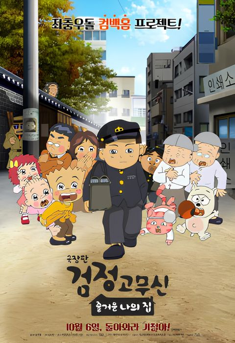 Black Rubber Shoes The Movie: My Happy Home