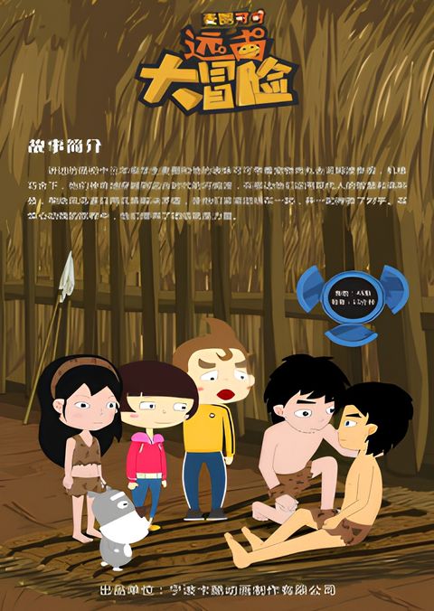 Maiquan & Keke's Ancient Adventures