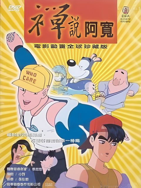Chan Shuo A Kuan