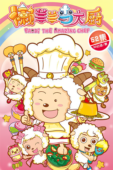 Pleasant Goat and Big Big Wolf: Paddi the Amazing Chef