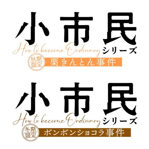 Shoshimin: How to Become Ordinary Season 2