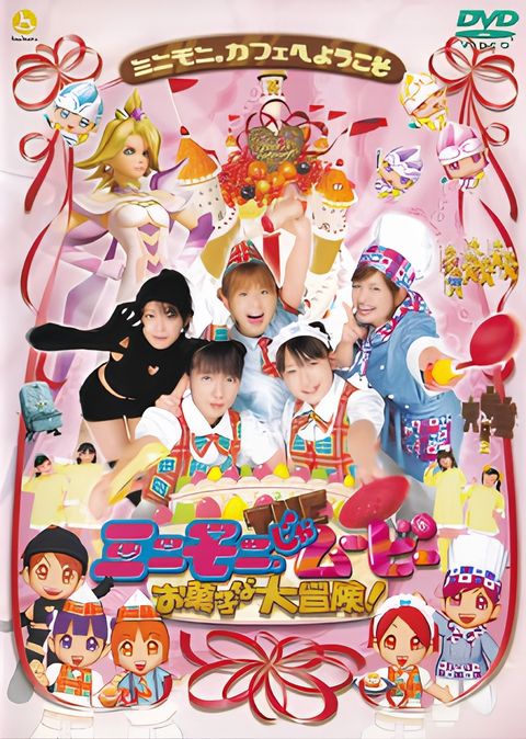 Minimoni the Movie: The Great Sweets Adventure!