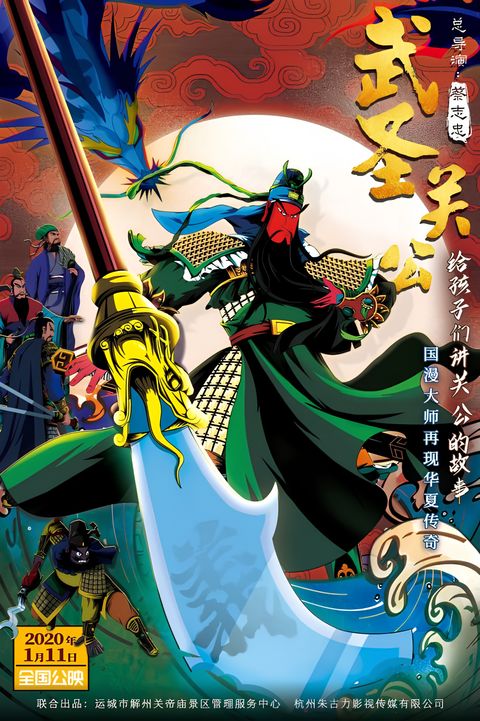 Guan Yu, God of War