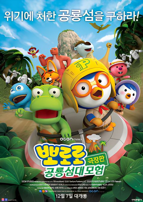 Pororo: Dinosaur Island Adventure