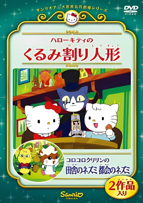 Hello Kitty in The Nutcracker