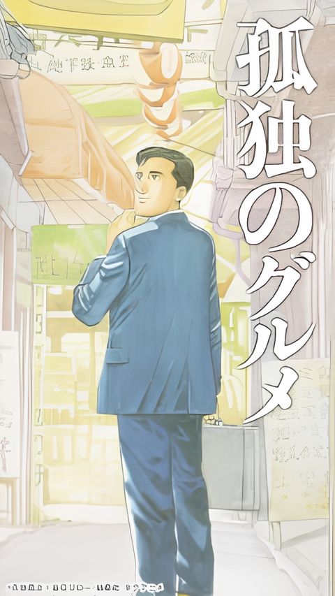 Kodoku no Gourmet