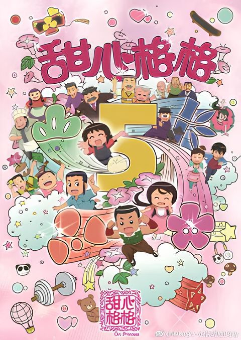 Tian Xin Ge Ge 5th Season