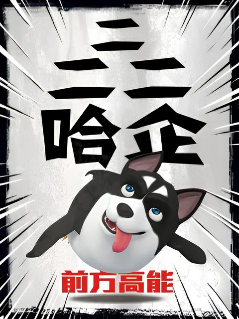 Er Er Er Ha Qi