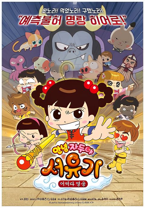 Annyeong Jadoo: Seoyugi Eojjeoda Yeong-ung