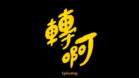 Spinning