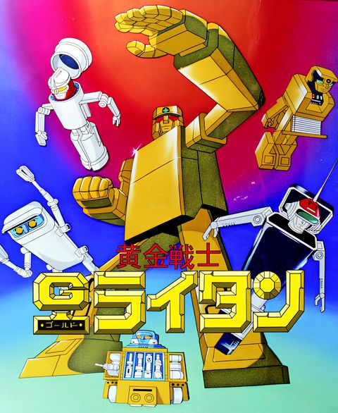 Golden Warrior: The Gold Lightan