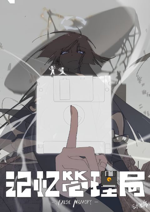 False Memory