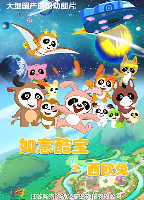 Ruyi Ku Bao: Xi Ou Tu