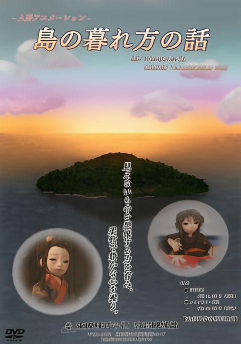 Shima no Kuregata no Hanashi