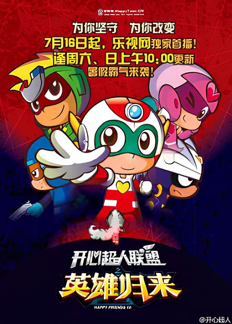 Kaixin Chaoren Lianmeng: Yingxiong Guilai