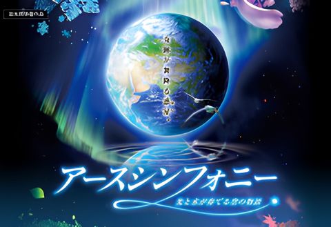 Earth Symphony
