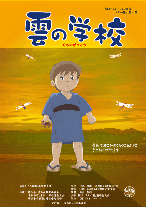 Kumo no Gakkou