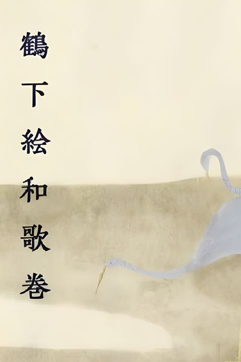 Anthology With Cranes