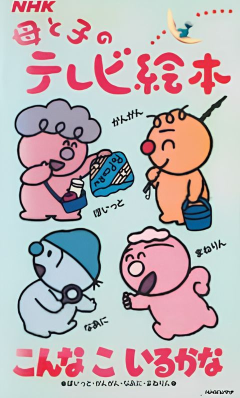 Konna Ko Iru kana