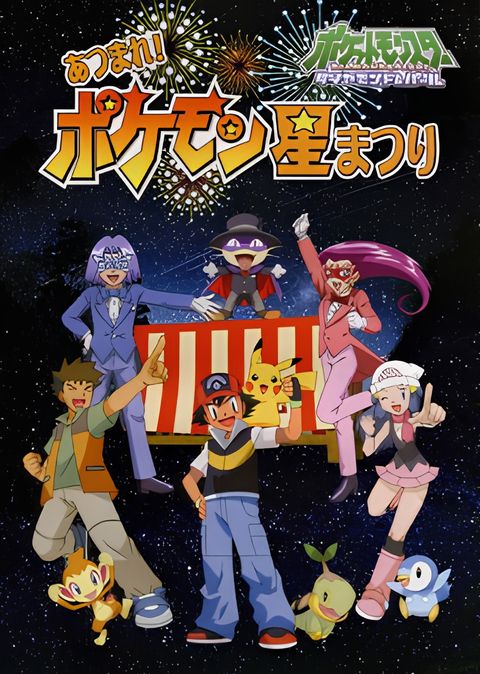 Pokemon Diamond & Pearl Atsumare! Pokemon Hoshi Matsuri