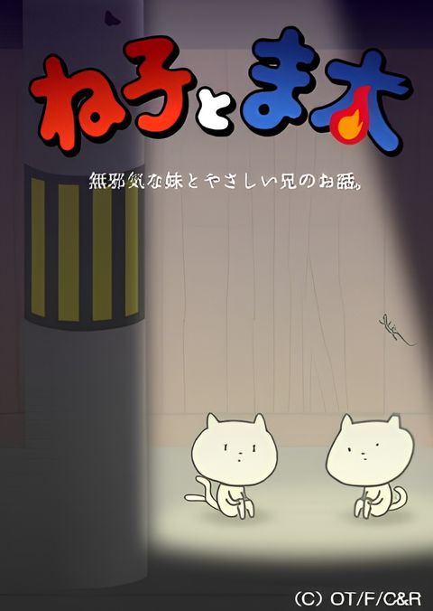 Neko to Mata