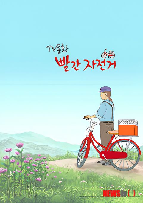 Red Bicycle