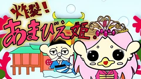 Sakuretsu! Amabie-hime.