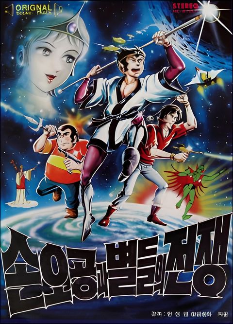 Son Goku War and the Stars