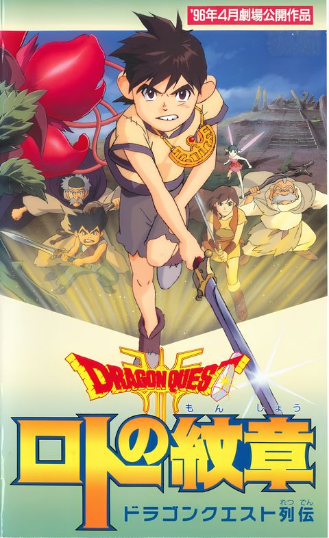 Dragon Quest - Emblem of Roto