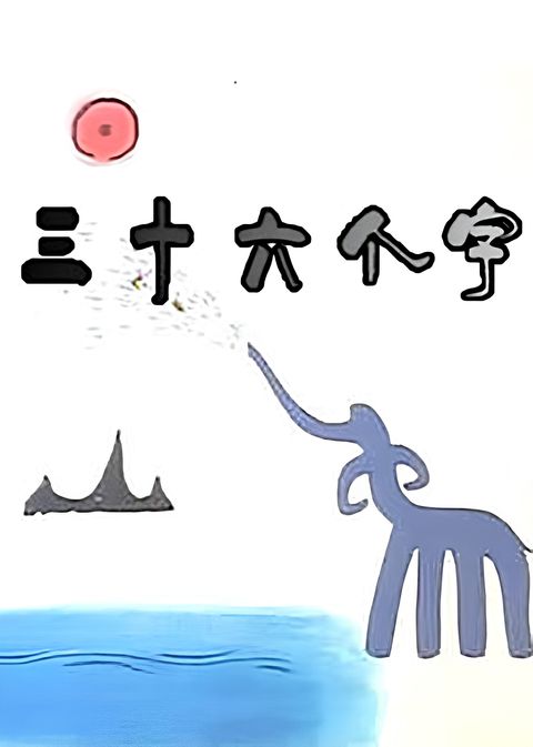 36 Characters