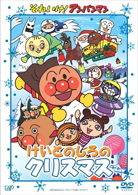 Sore Ike! Anpanman: Keito no Shiro no Christmas
