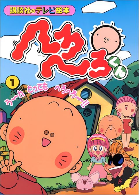 Hero Hero-kun