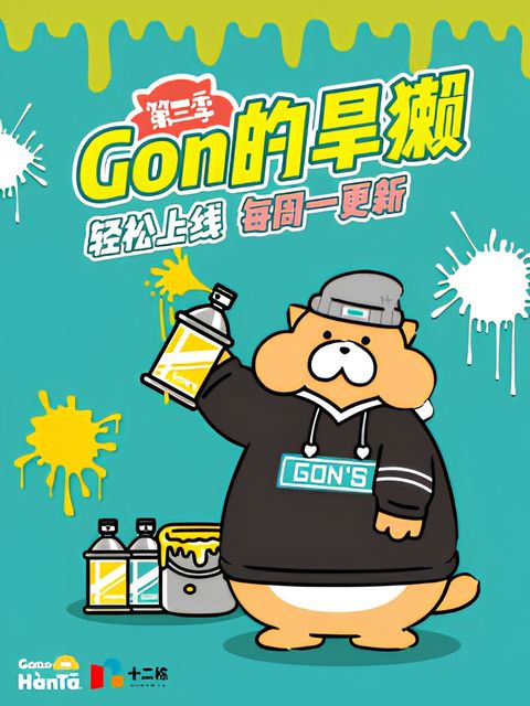 Gon de Hanta 3rd Season