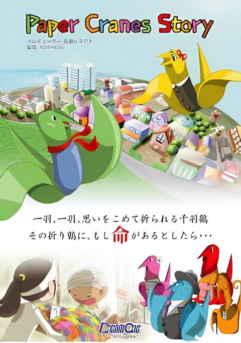 Paper Cranes Story: Kenta to Maiko