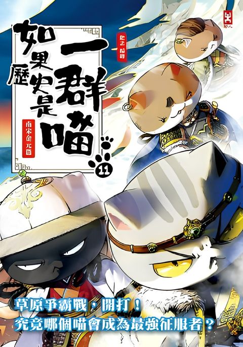 Ruguo Lishi Shi Yiqun Miao 11th Season