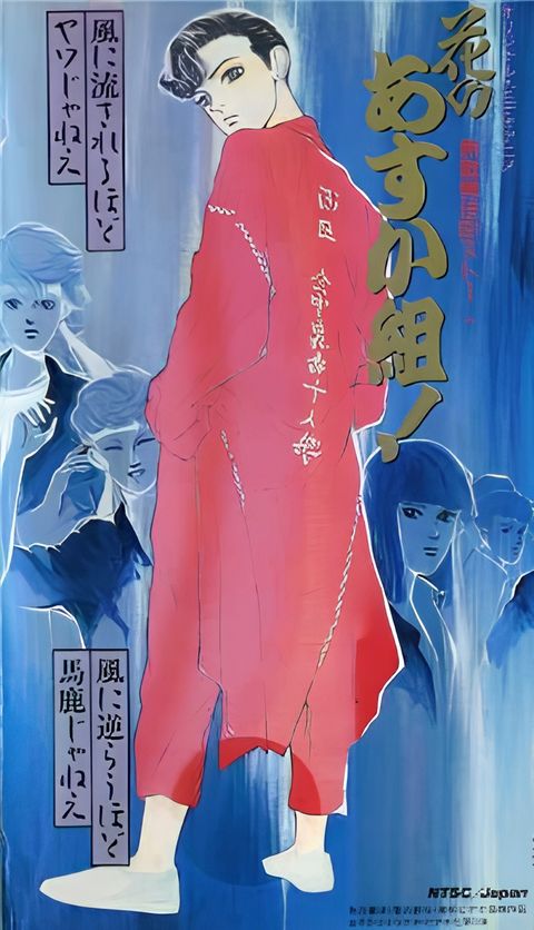 Shin Kabukichou Story Hana no Asukagumi!