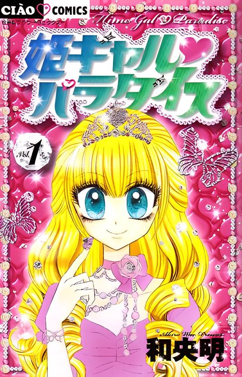 Hime Gal♥Paradise
