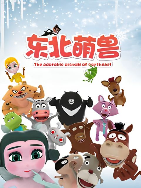 Dongbei Meng Shou